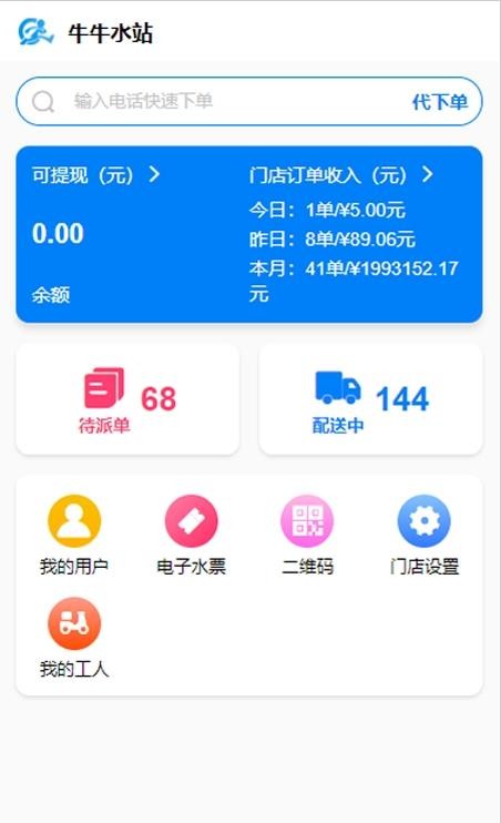 吉客道软件2