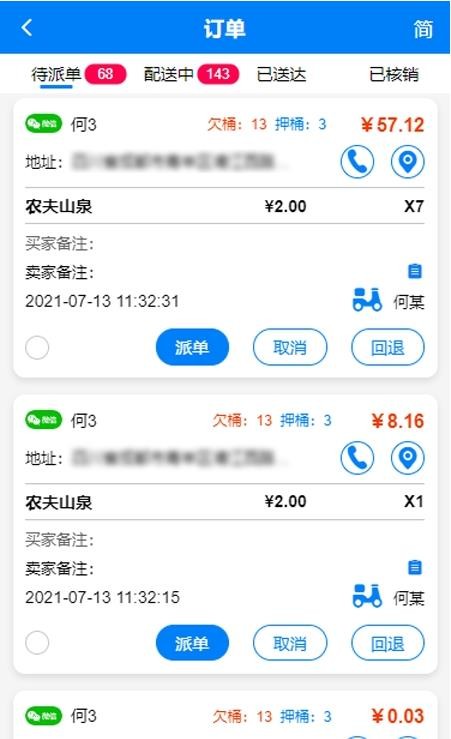 吉客道软件3