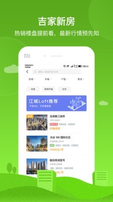 吉家地产app2