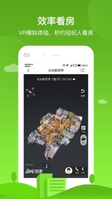 吉家地产app4