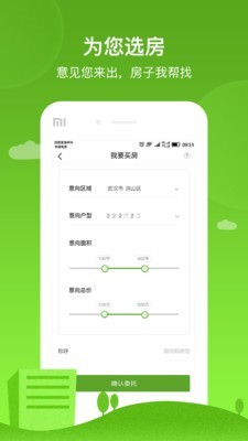 吉家地产app5