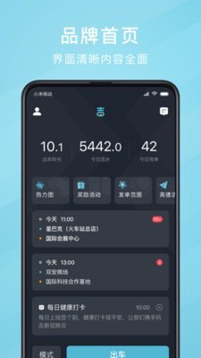 吉刻上车app3