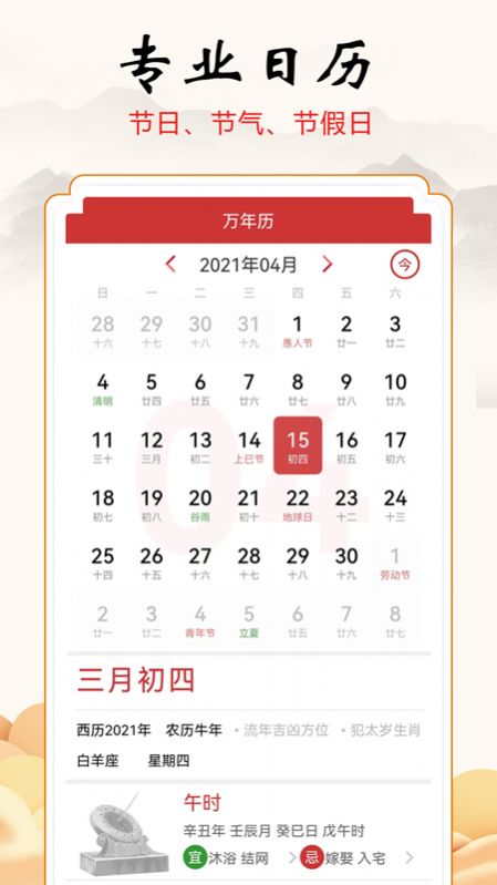 吉吉万年历20241
