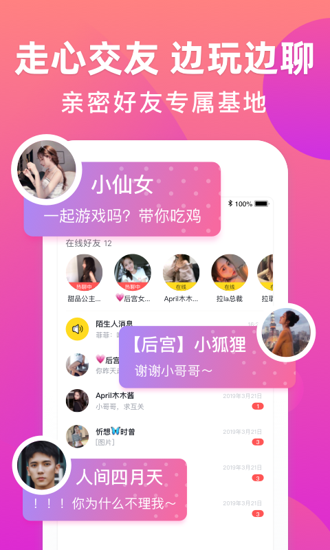 吉吉语音app2