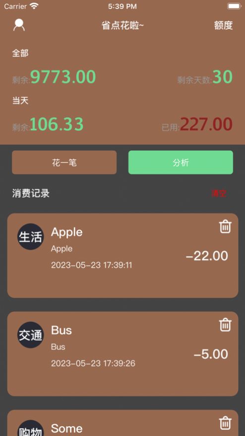 吉光存钱安卓版2