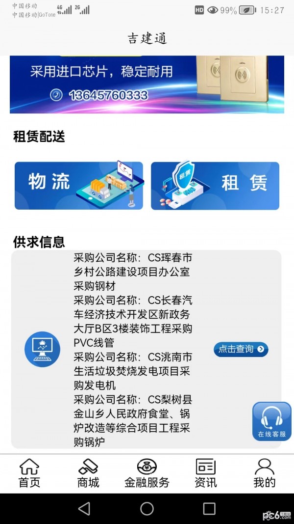 吉建通安卓版1