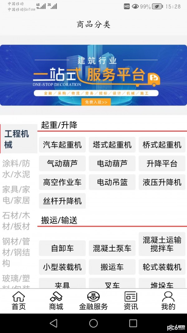 吉建通安卓版3