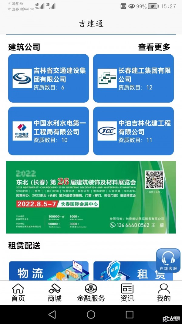吉建通官网正版2