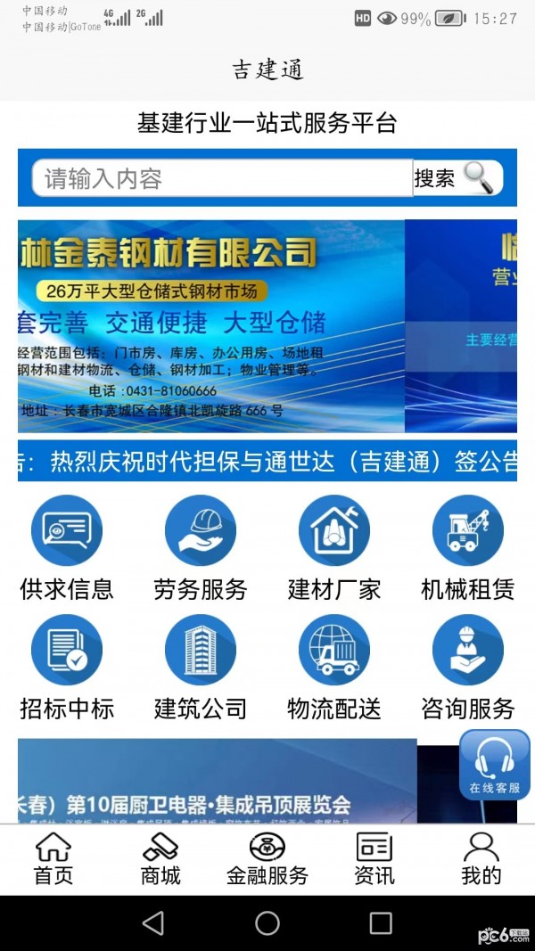 吉建通官网正版4