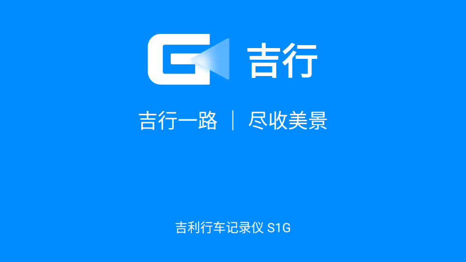 吉行小助手安卓版1