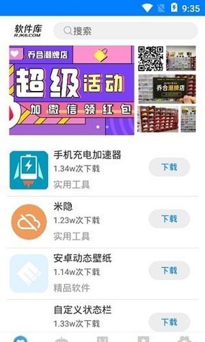 吉吉软件库安卓版1