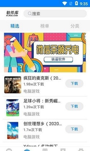 吉吉软件库手机版4