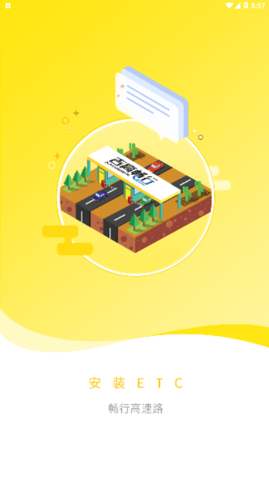 吉高畅行app3
