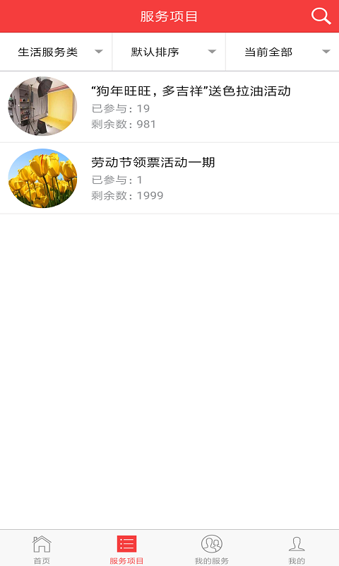 吉工e站安卓版3