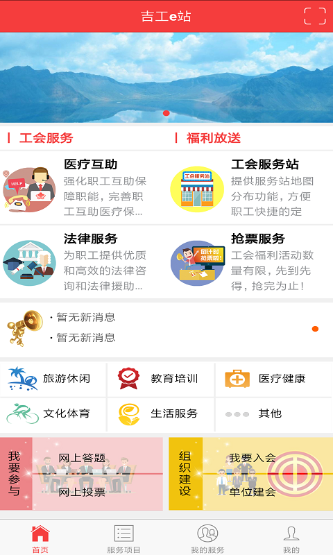吉工e站官网版1