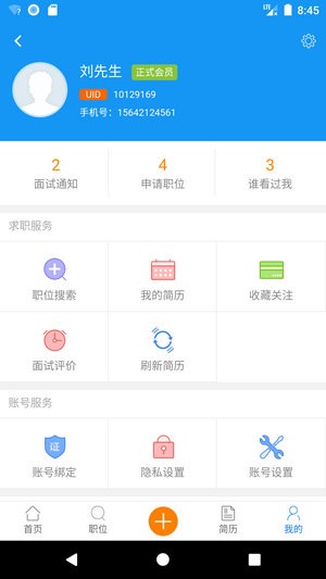 吉安人事人才网app1