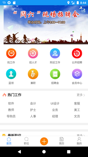 吉安人事人才网app2