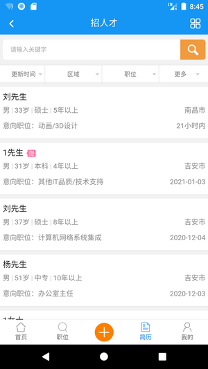 吉安人事人才网app3