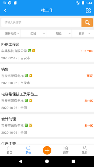 吉安人事人才网app4