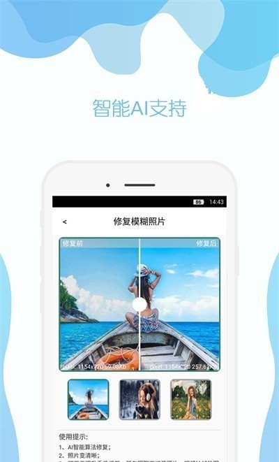 及时雨照片修复app1
