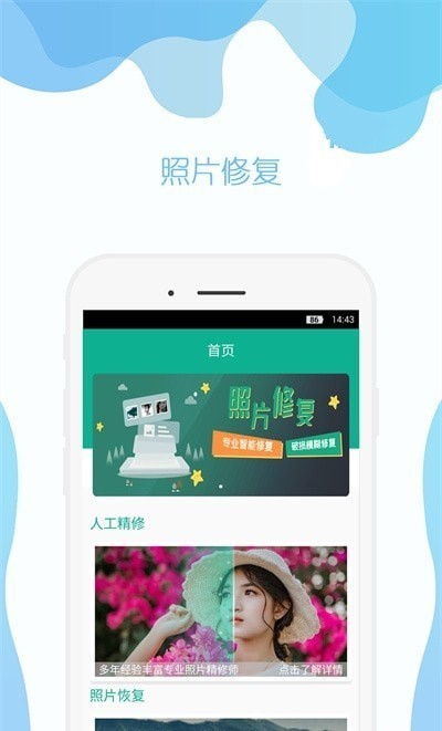 及时雨照片修复app2