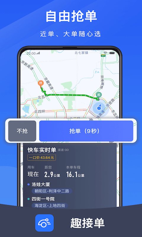 及时用车趣接单app1