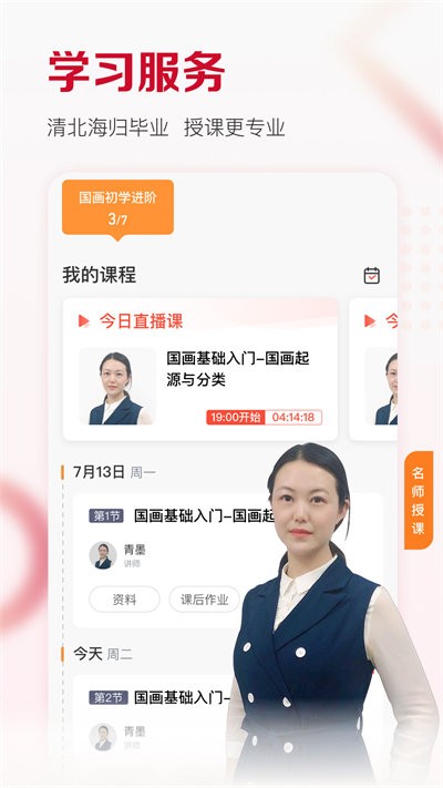 及象教育app官网4