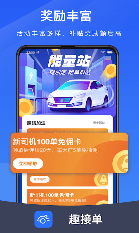 及时用车趣接单官网2