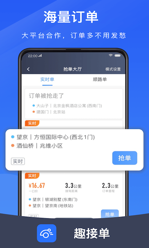 及时用车趣接单司机端app3