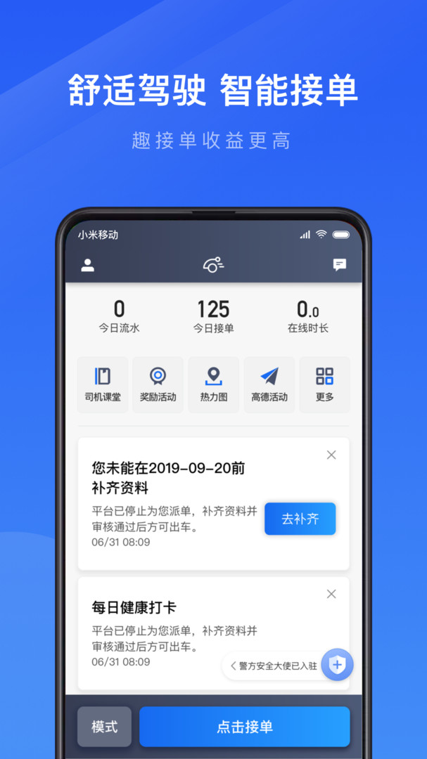 及时用车趣接单司机端app1