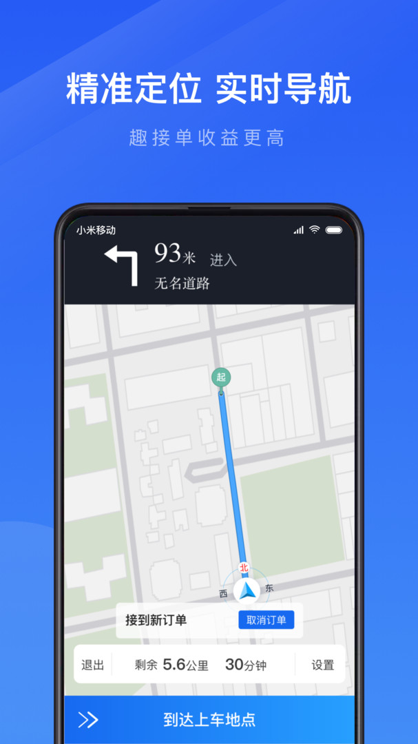 及时用车趣接单司机端app3