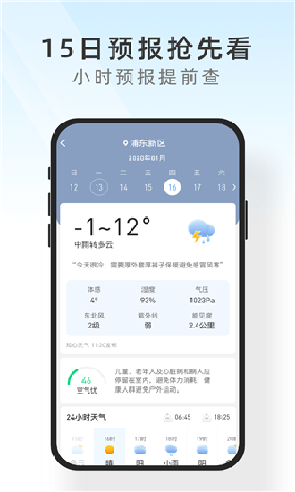 及时天气app1