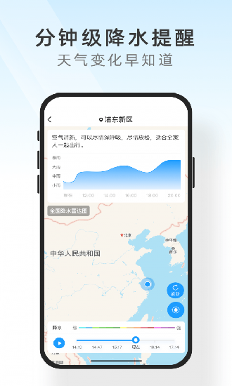 及时天气app3