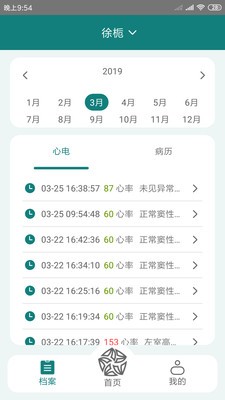 及时心电app1