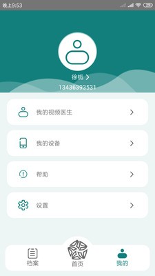 及时心电app3