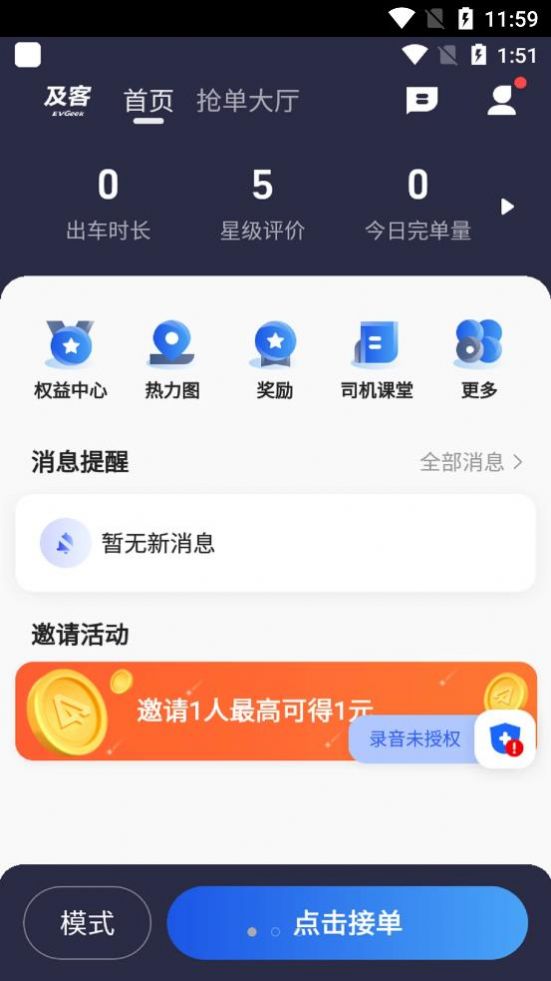 及客司机司机版软件1