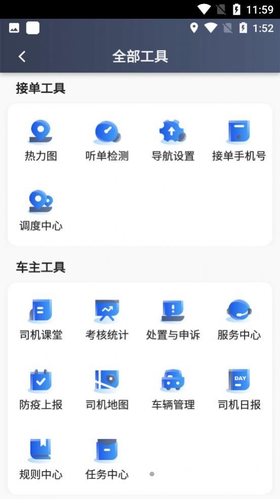 及客司机司机版软件2