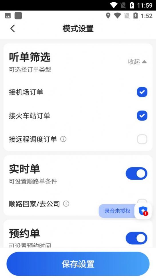及客司机司机版软件3