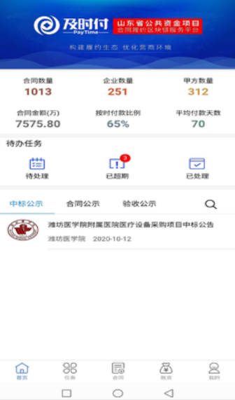 及时付app1