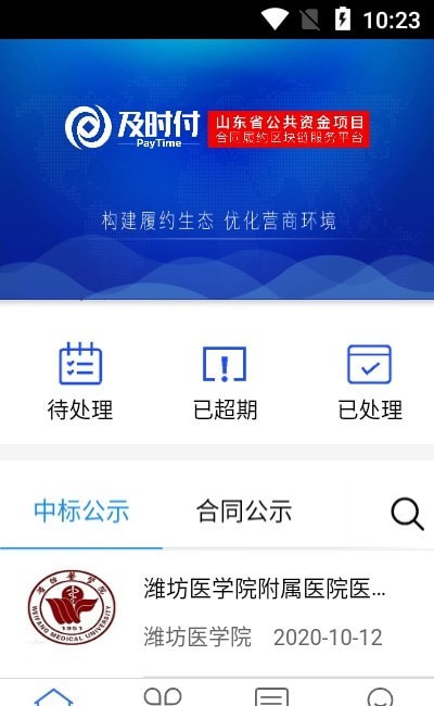 及时付app2