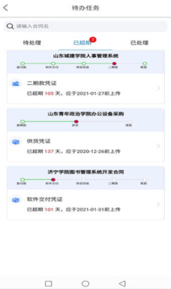 及时付app3