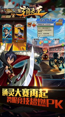 激战通灵王安卓版4
