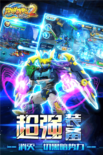 激战奇轮2力量觉醒游戏1