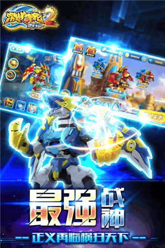 激战奇轮2力量觉醒游戏2