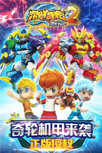 激战奇轮2力量觉醒内购破解版3