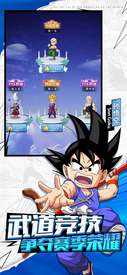 激战龙珠之悟空归来安卓版1