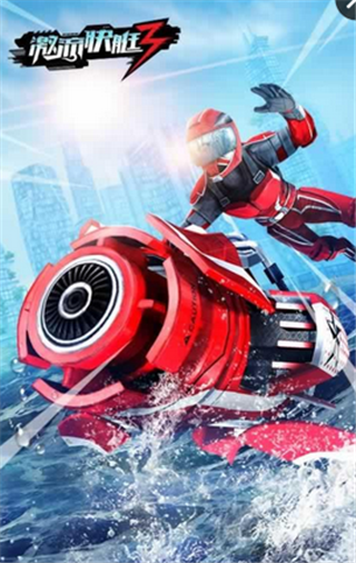激流快艇3全解锁版1