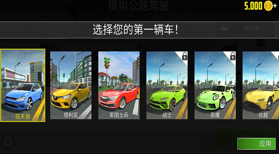 城市驾驶模拟器无限金币版1