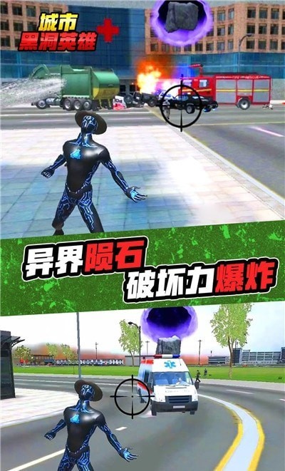 城市黑洞英雄无限金币版1