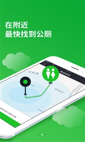 城市公厕安卓手机版1